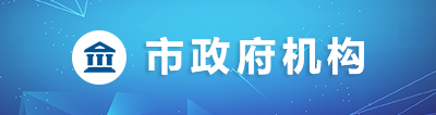 政府機構